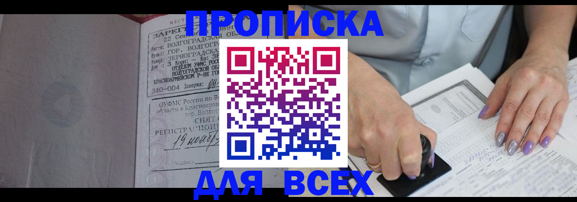 прописка ребенка в Грязовце