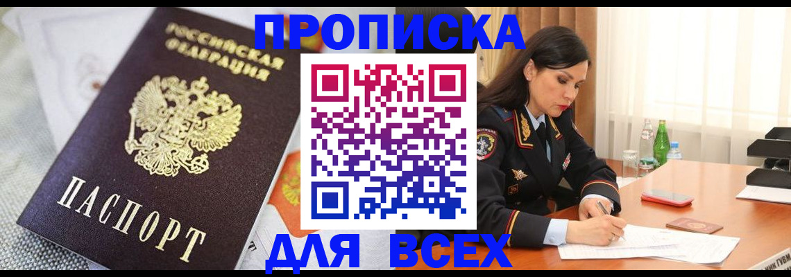 прописка в квартире в Грязовце