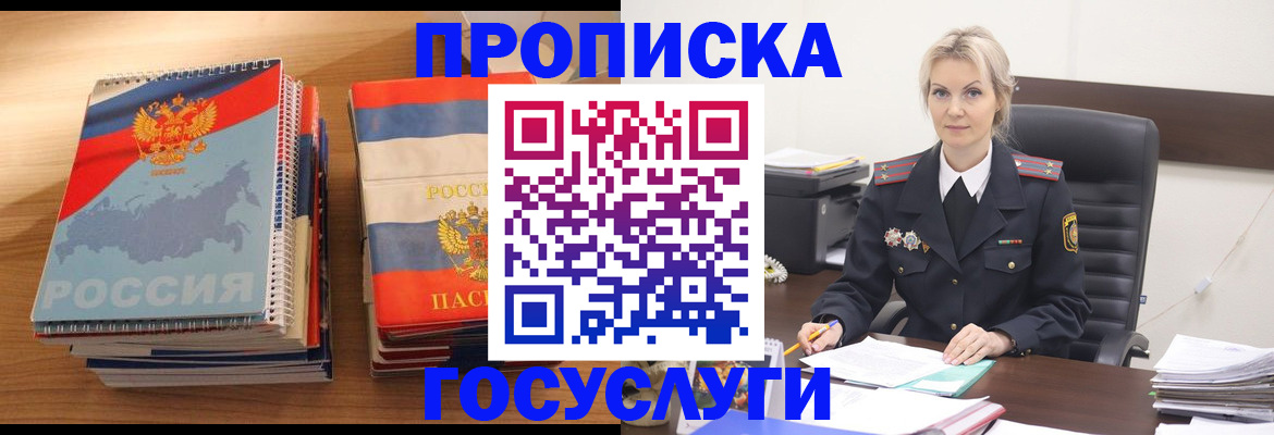 прописка 2025 в Грязовце