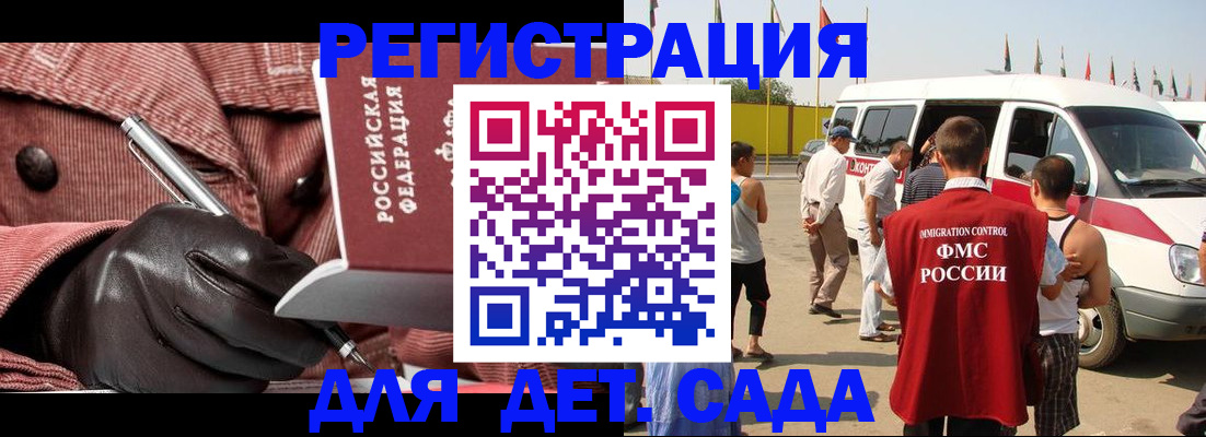 временная регистрация для школы в Грязовце